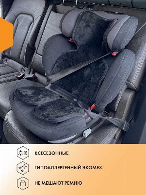 Черная меховая накидка на детское автокресло